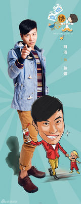 组图：《爸爸快长大》曝海报 李晨童瑶秦丽卖萌