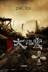 高清图：《地震》前导海报曝光 打造中国人心灵史诗
