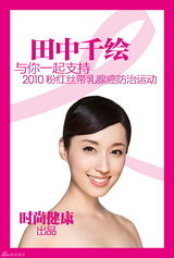 高清图：李宇春海清等11位女星代言粉红丝带