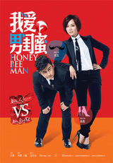 组图：《我爱男闺蜜》黄磊内裤登场遭陈数调戏