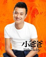 组图：电视剧《小爸爸》精彩海报