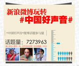 策划：微博解读中国好声音的生意经