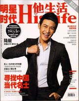 组图：陆毅鲍蕾新春登时尚封面 演绎完美生活