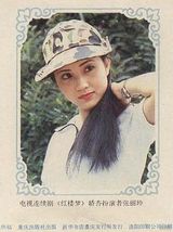 组图：87版红楼罕见照曝光 记录理想年代笃厚情感