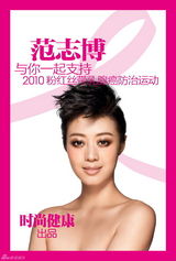 高清图：李宇春海清等11位女星代言粉红丝带