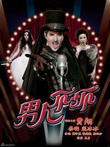 策划：费翔旧照回顾 英俊少年变性感大叔