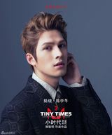 组图：《小时代3》海报现基情 陆烧曝定妆照