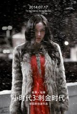 组图：《小时代3》曝雪迹海报 郭采洁面露伤痕