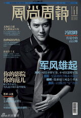 组图：冯绍峰连登三本杂志封面 为《画皮2》卖力宣传