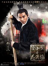 组图：《陆小凤》曝官方海报 武侠钜制备受期待