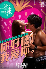 组图：《北爱》人物海报登场 视觉诱惑“挑逗”