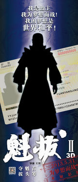 组图：《魁拔2》公映 曝百星挺魁海报