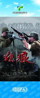 组图：2012年首都电视节目秋推会海报展示