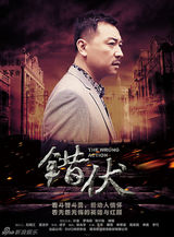 组图：《错伏》沙溢罗海琼阴错阳差演夫妻