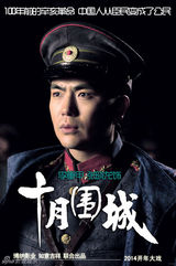 组图：剧版《十月围城》曝海报 钟汉良分饰两角