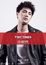 组图：《小时代》曝定妆照 花美男姜潮出演邪性男