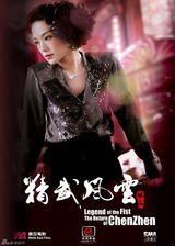 高清图：《精武风云》四主演首批定妆海报曝光