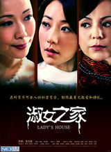 组图：《淑女之家》曝新海报 悬疑气质引人猜忌