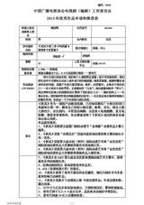 组图：2013年原创及改编类入选作品统计推荐表