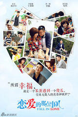 组图：《恋爱的那点事儿》首款系列海报曝光