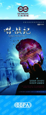 组图：2012年首都电视节目秋推会海报展示