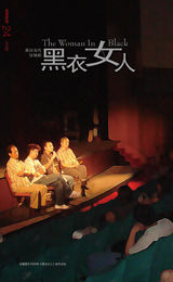 组图：《看话剧》之话剧《领带与高跟鞋》