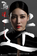 组图：《四大名捕2》时装海报 邓超三女神虐爱