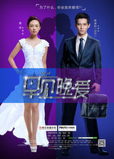 组图：电影《早见晚爱》发人物关系海报