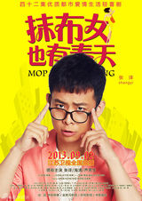 组图：张译《抹布女》演呆萌漫画家 获赞好老公