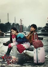 组图：电影版《对不起，我爱你》定档1月3日