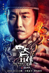 组图：《四大名捕2》曝海报 主角陷冰火两重天