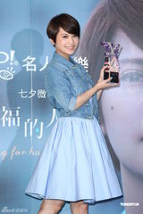 组图：杨丞琳七夕无情人 微电影大谈三角恋