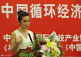 幻灯：李冰冰助阵公益论坛 宣扬绿色经济谈环保经