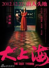 组图：电影《大上海》海报赏析