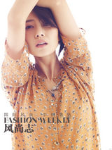 组图：高圆圆时尚写真优雅灵动 自曝害怕轰轰烈烈