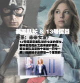 组图：贵圈太乱！美国队长互粉好友逐个数