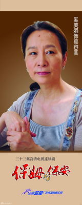 高清：《保姆与保安》一月首播 推出精美单人海报