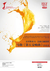组图：第14届北京国际音乐节海报巡展