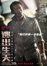 组图：《逃出生天》人物海报揭秘灾难中心