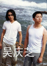 组图：羽泉组合罕见少年旧照曝光