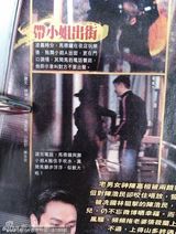 组图：港媒曝马德钟深夜醉酒与女性友人当街调情