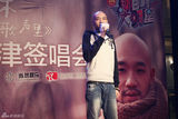 组图：李代沫天津签唱 热情歌迷送麻花