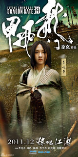 组图：《龙门飞甲》曝剧情海报 六路人马六大悬念