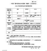 组图：2013年原创及改编类入选作品统计推荐表