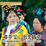 组图：《新还珠格格》特刊之皇后(邓萃雯)