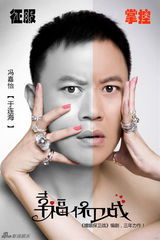 组图：电视剧《幸福保卫战》发首套概念海报