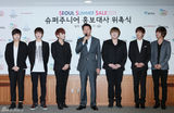 高清组图：Super Junior任首尔夏季购物节宣传大使