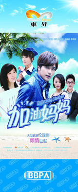 组图：2012年首都电视节目秋推会海报展示