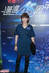 组图：众星齐捧场明报45周年庆祝活动