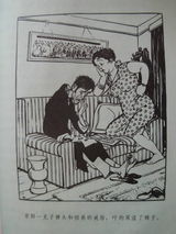 幻灯组图：丁聪为老舍《四世同堂》所绘漫画插图